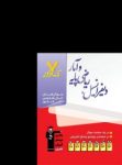 کتاب هفت کنکور دیفرانسیل، ریاضی پایه و آمار  (نسخه نمونه) نوشته  هیات مولفان کانون فرهنگی آموزش